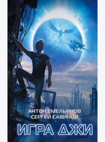 Игра Джи