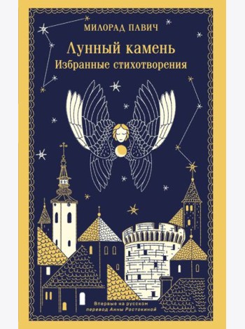 Лунный камень
