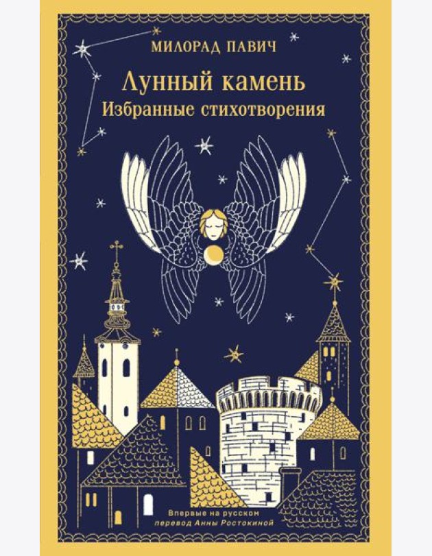 Лунный камень