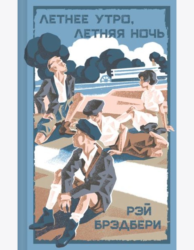 Летнее утро, летняя ночь