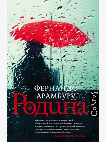 Родина