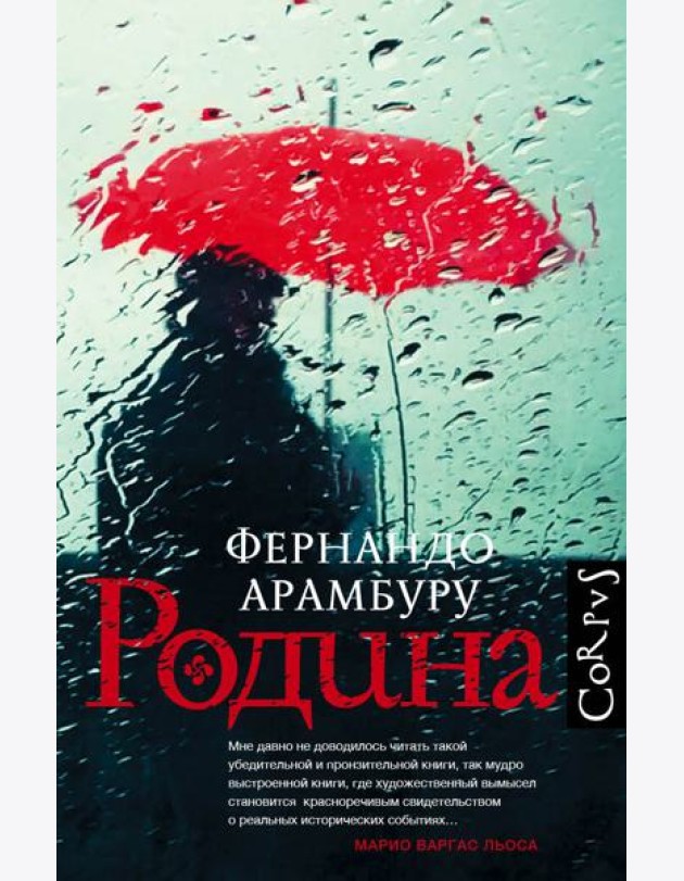 Родина