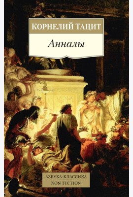 Анналы
