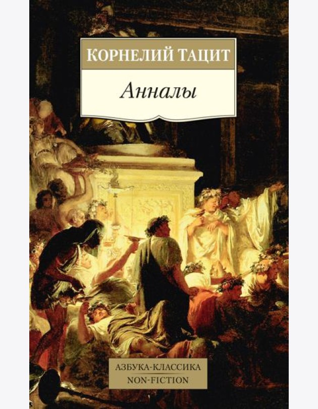 Анналы