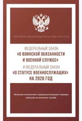 Федеральный закон 