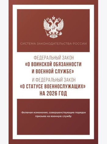 Федеральный закон 