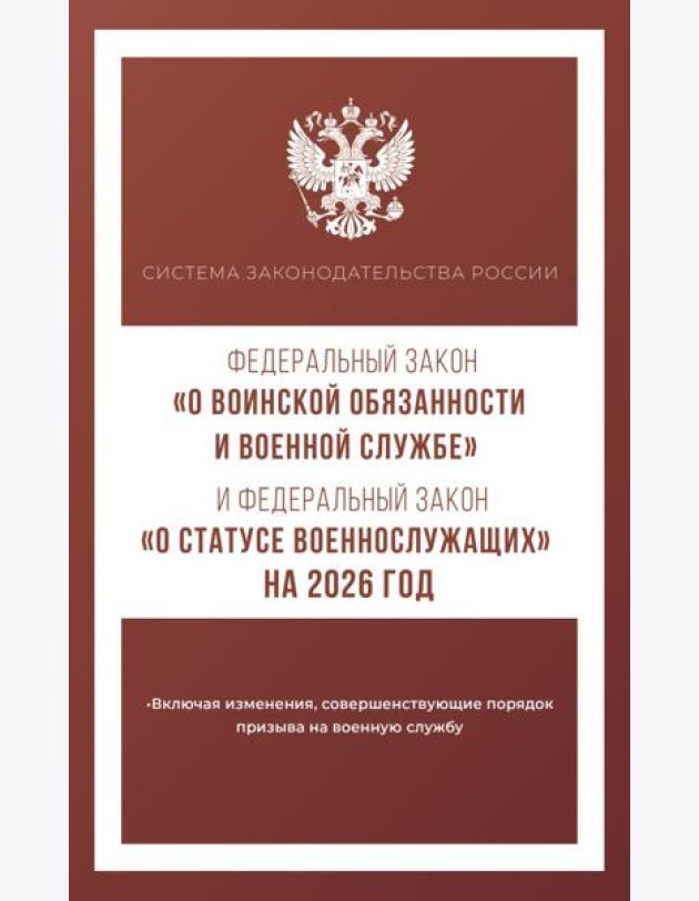 Федеральный закон
