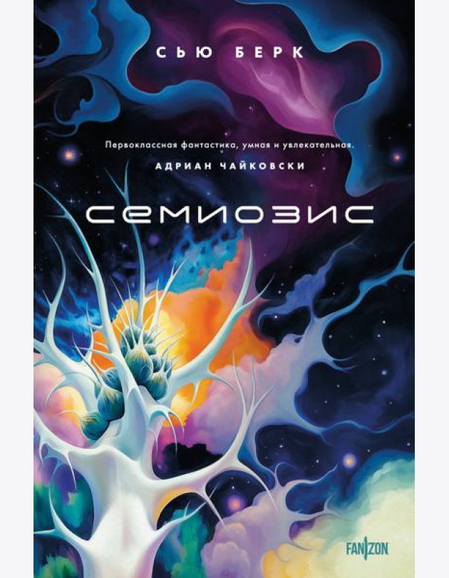 Семиозис