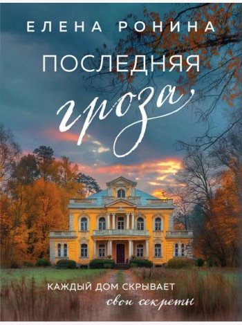 Последняя гроза