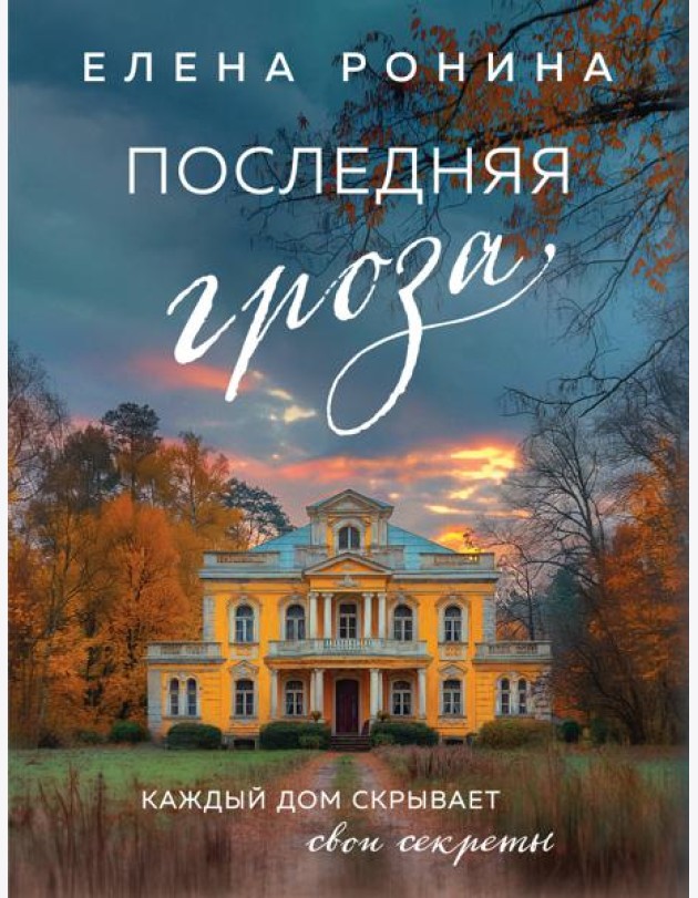 Последняя гроза