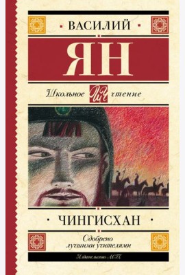 Чингисхан