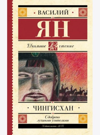 Чингисхан