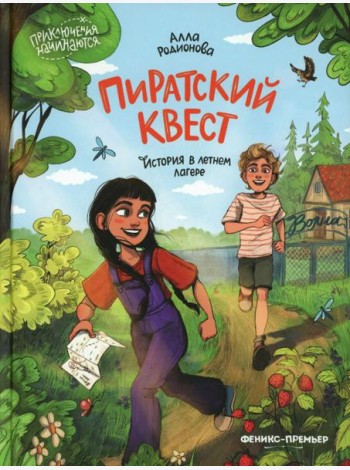 Пиратский квест: история в летнем лагере