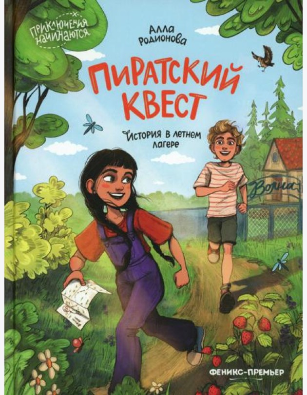 Пиратский квест: история в летнем лагере