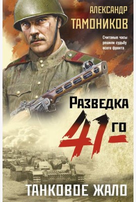 Танковое жало