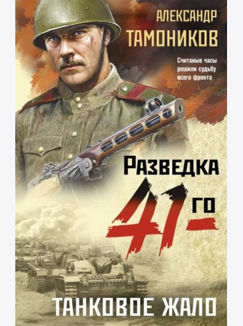 Танковое жало