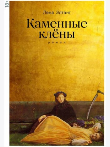 Каменные клёны