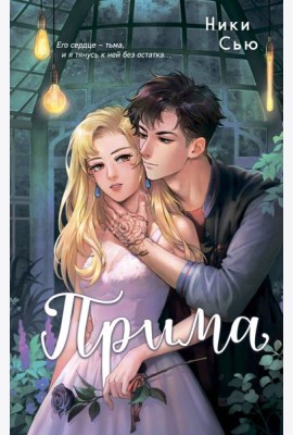 Прима
