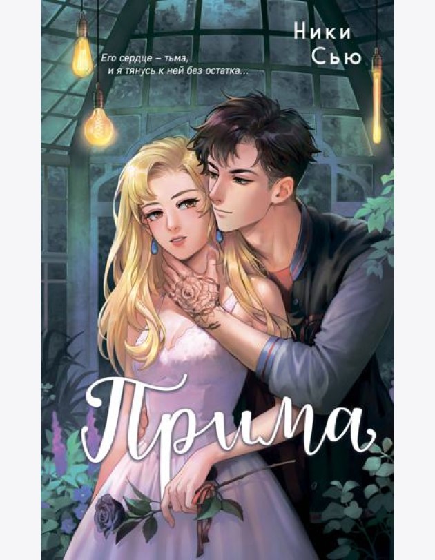 Прима