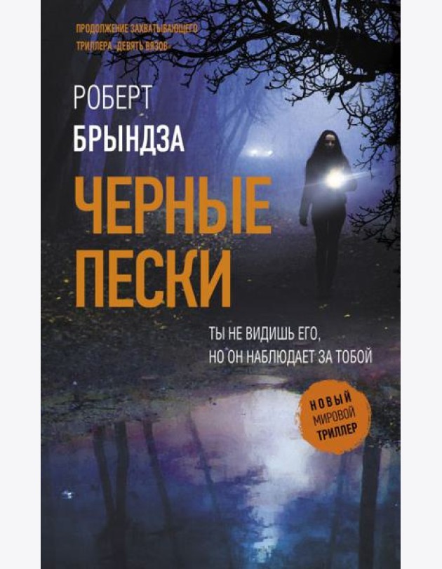 Черные пески