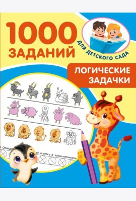 Логические задачки