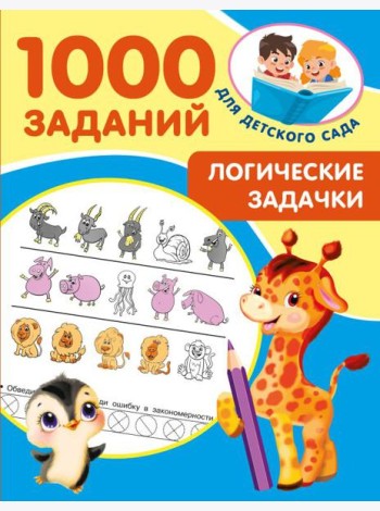 Логические задачки