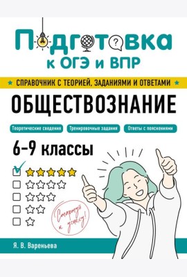 Обществознание