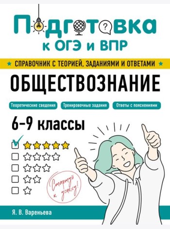 Обществознание