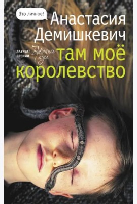 Там мое королевство