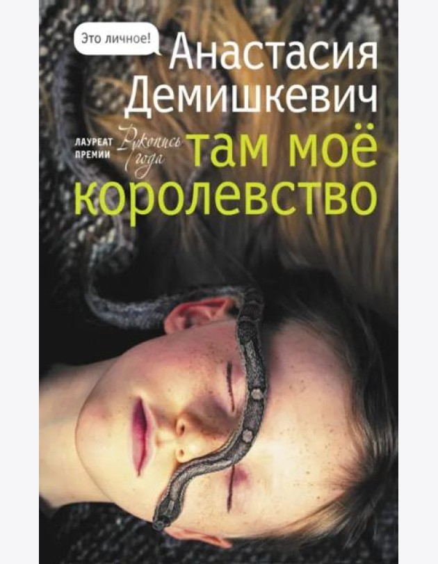 Там мое королевство