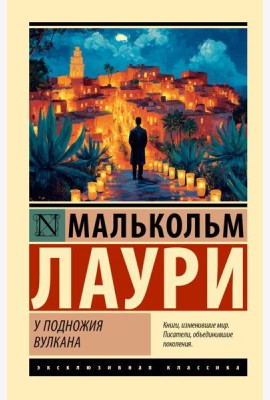 У подножия вулкана