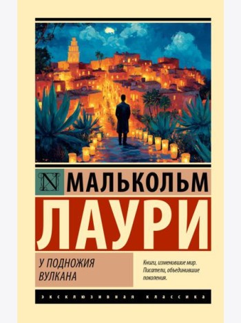 У подножия вулкана