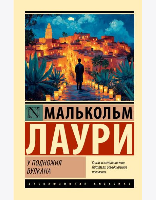 У подножия вулкана