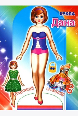 Кукла Дана