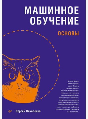 Машинное обучение: основы