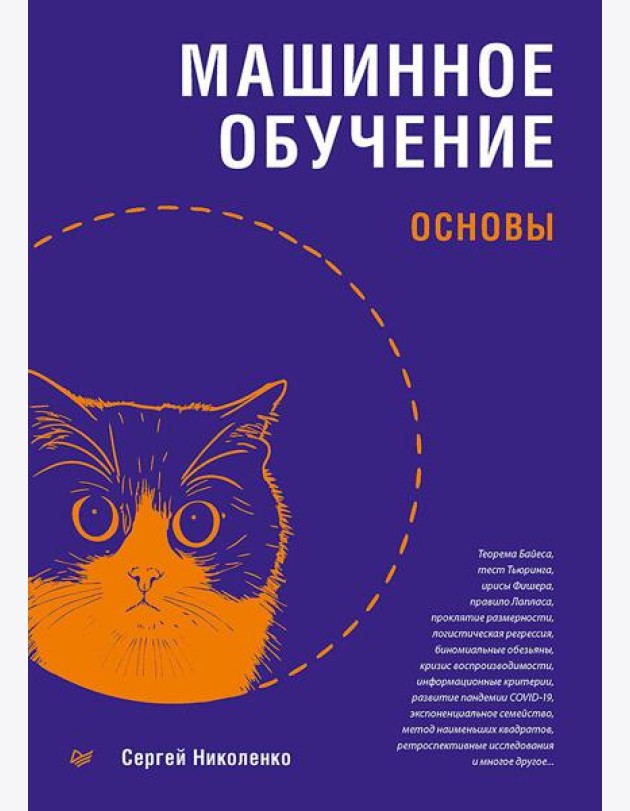 Машинное обучение: основы