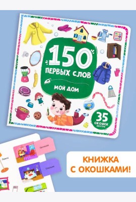 Мой дом