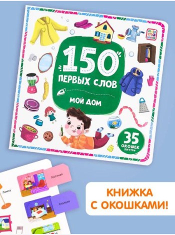 Мой дом