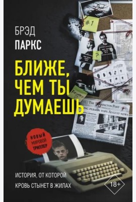 Ближе, чем ты думаешь