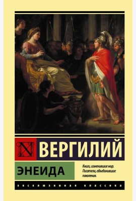 Энеида
