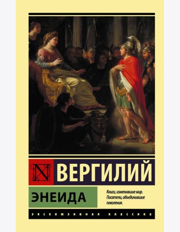 Энеида