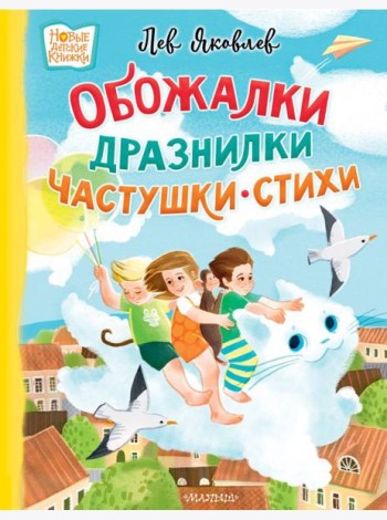 Обожалки, дразнилки, частушки, стихи