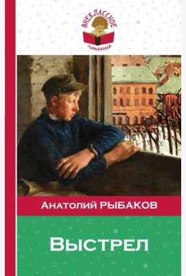 Выстрел