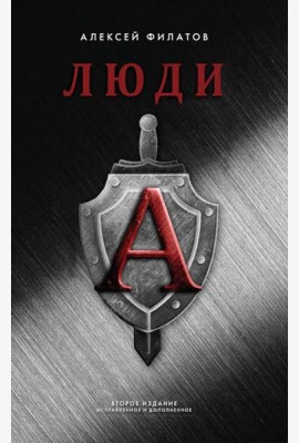 Люди 