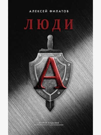 Люди 