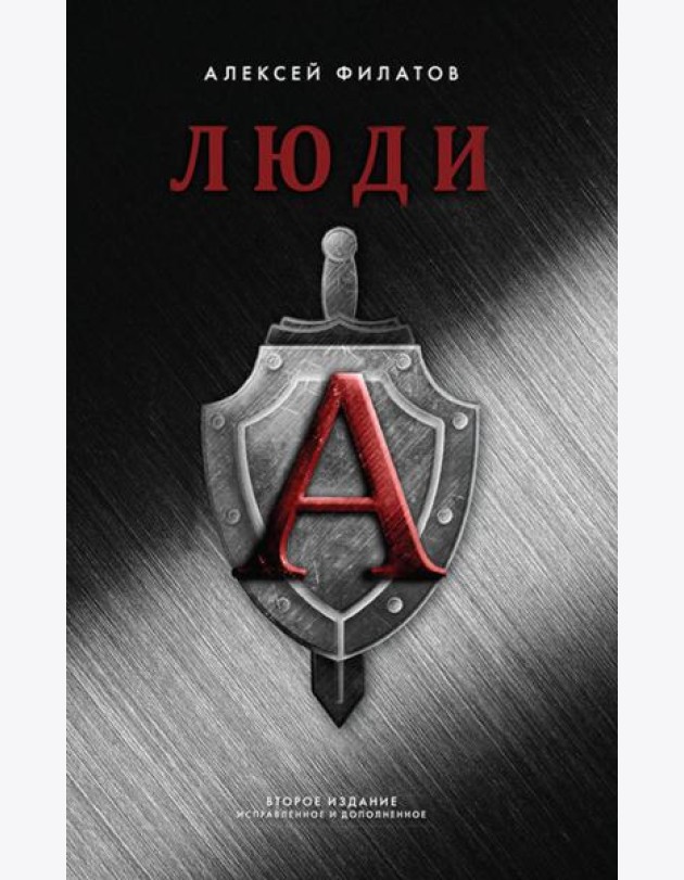 Люди 