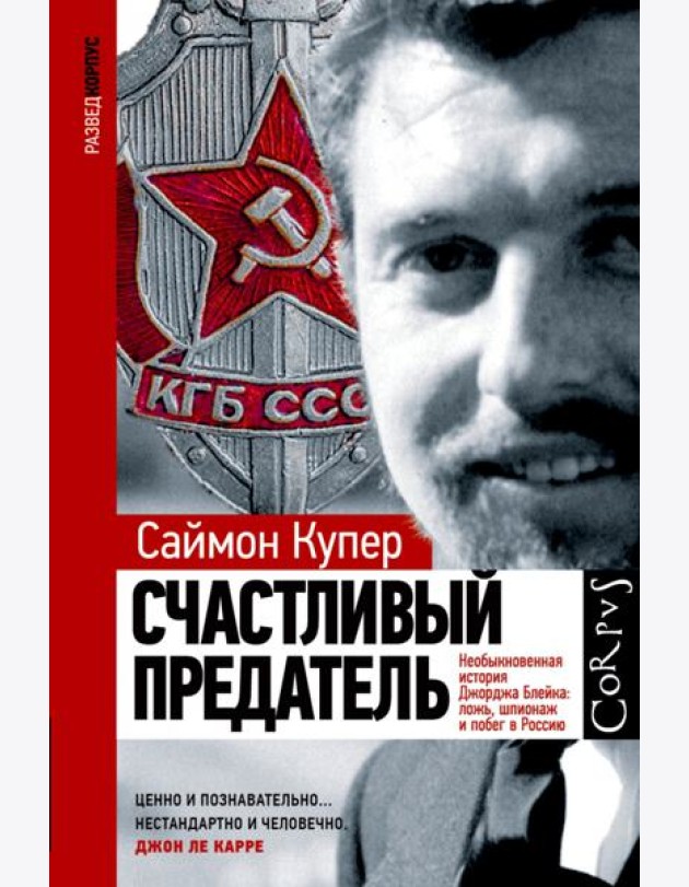 Счастливый предатель