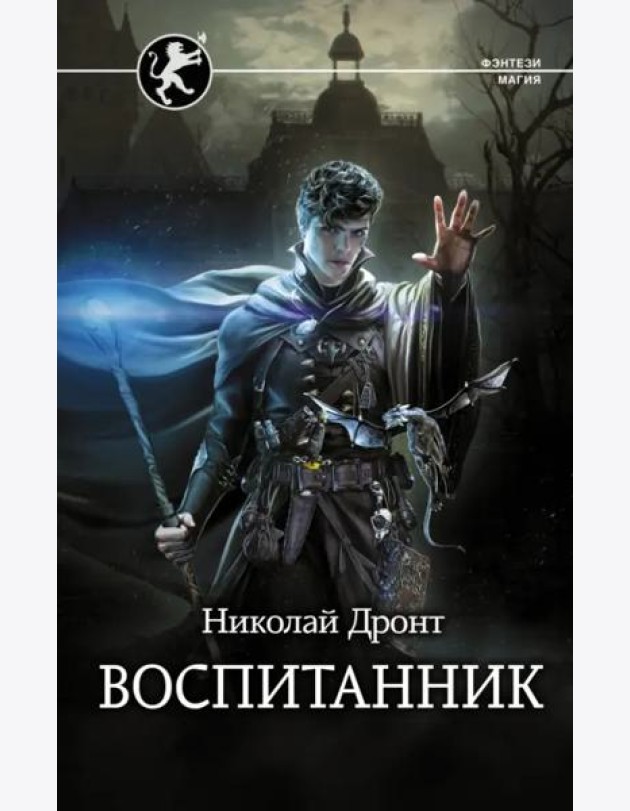 Воспитанник