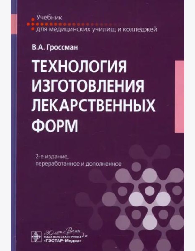 Технология изготовления лекарственных форм