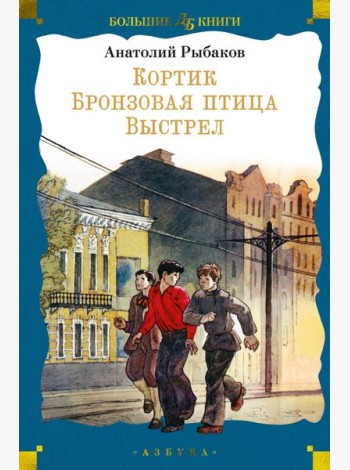 Кортик. Бронзовая птица. Выстрел